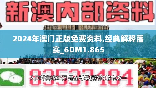 新澳门2025年正版免费,词语释义、解释与落实与警惕虚假宣传-全面释义、解释与落实